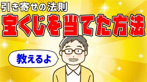 引き寄せ の 法則 体験 談 宝くじ